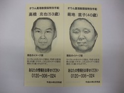 オウム:菊地直子容疑者の身柄確保 相模原市内で