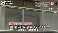 高橋克也容疑者 昨年末まで川崎市に潜伏か 偽名「櫻井信哉」で