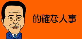 「森本防衛相」「滝法相」適材適所！素人の後に安全保障、司法改革のプロ