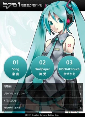 Android／iPhoneに対応した「初音ミクモバイル for スマートフォン」スタート