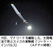 初の大陸間飛行に成功 ソーラー機、モロッコに