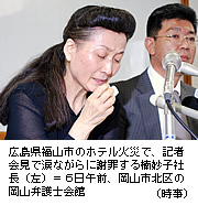 被害者らへ賠償の考え＝「防火設備あった」釈明も－女性社長・１０人死傷ホテル火災