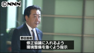 野田首相、修正協議への環境整備を指示