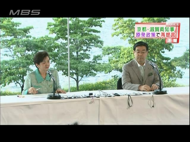 大飯原発:再稼働 滋賀と京都両知事が７項目の再提言