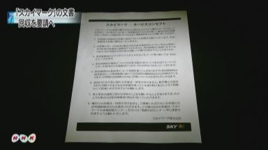 スカイマークが文書回収へ 苦情窓口めぐる抗議受け