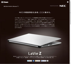 NEC、13.3型Ultrabook「LaVie Z」の試作機を公開