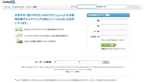 LinkedInでパスワード流出が発覚、変更を呼び掛け