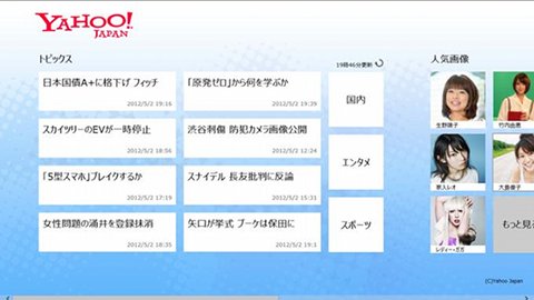 Windows 8 Metroに最適化した「Yahoo! JAPAN」公式アプリ