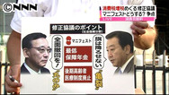 民自公、修正協議スタートへ＝野田首相、１５日の合意目指す