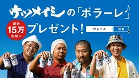 ケツメイシ 初カバー曲で１０年ぶりＣＭ出演