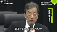 国会事故調委員長“再稼働”に疑問呈す（東京都）