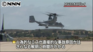 オスプレイ：「不具合なし」防衛省が発表