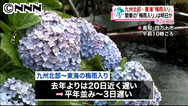 降水量は平年並みか、関東甲信、北陸も梅雨入り