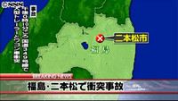 トレーラーと車衝突、５人心肺停止 福島（福島県）