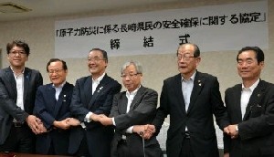 「万全の安全対策を」 原子力安全協定締結