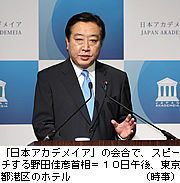 一体改革:野田首相 制度改革に現実的な対応を求める