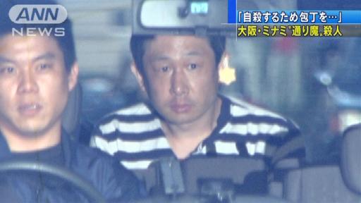 「殺せば死刑になると…」大阪ミナミ通り魔殺人