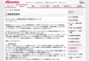 NTTドコモ、タワーレコードに追加出資