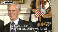 米商務長官が当て逃げ “健康問題”で休職発表