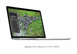 新設計・新デザインのＭａｃＢｏｏｋ Ｐｒｏ Ｒｅｔｉｎａ