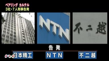 カルテル告発の３社「調査に協力」「再発防止」