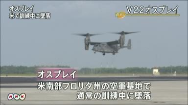 オスプレイが訓練中に墜落事故、５人負傷 原因は調査中