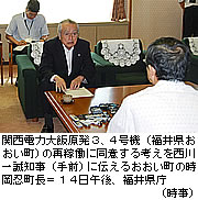 大飯再稼働、１６日決定＝関係閣僚会合開催へ最終調整－福井知事、上京し同意伝達