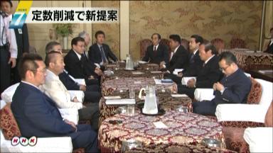 民主が新提案、比例定数の削減幅を４０に圧縮