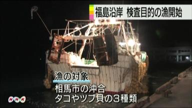 福島第１原発:県漁連が試験操業