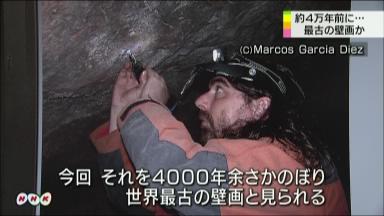 スペイン洞窟壁画:４万年以上前、欧州最古と判明