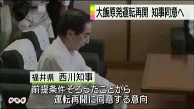 福井知事、関電社長と会談へ＝大飯原発再稼働で－安全対策確認