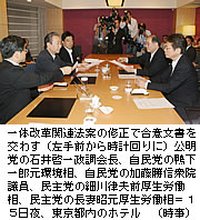 一体改革、３党が合意＝民・自修正案を公明容認－消費増税、成立へ前進