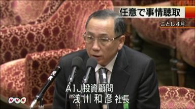 年金消失問題:警視庁 ＡＩＪの浅川社長を任意で事情聴取