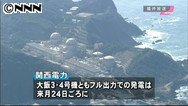 大飯原発再稼働、政府が正式決定