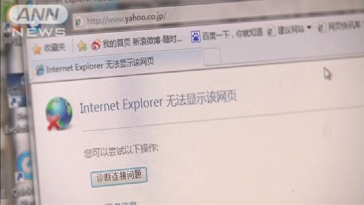 中国:日本のサイトへの接続復帰 １日半ぶり