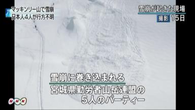 マッキンリーで邦人４人不明＝下山中に雪崩、１人助かる－宮城の登山隊・米アラスカ