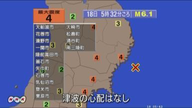 岩手、宮城で震度４ 津波の心配なし