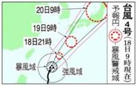 台風４号:最大瞬間６０メートル 猛烈な風に警戒を