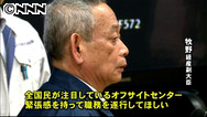 大飯原発の監視強化＝安全確保に最善を―牧野経産副大臣