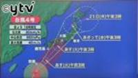 台風４号、明日にも近畿に上陸のおそれ