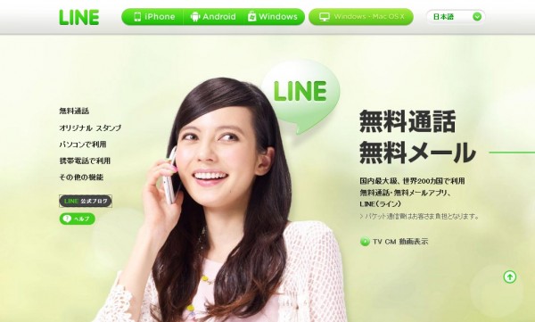 無料通話・無料メールアプリ「LINE」、企業向けに「LINE公式アカウント」を提供開始