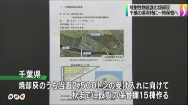 汚染廃棄物の一時保管、７月にも仮設倉庫着工 千葉県