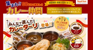 【試食レビュー】今年で30周年！ロイヤルホスト「夏のカレーフェア」