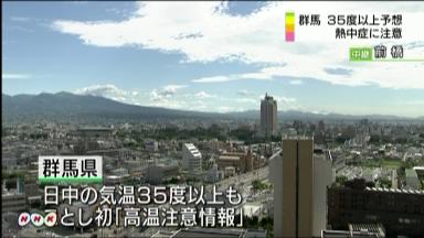 都心は真夏日、群馬県では高温注意情報