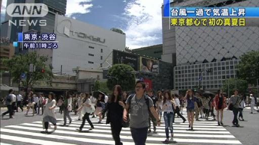 東京都心は“初真夏日”に 台風一過の青空広がる