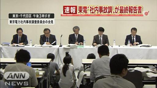 東電社内調査報告書:福島原発事故で官邸の介入批判