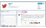 Twitter、プロフィールページで返信ツイートを非表示可能に