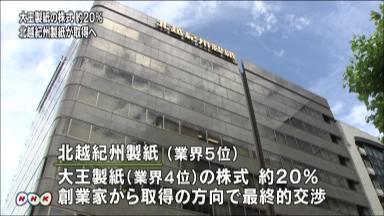 大王製紙創業家側、株式売却へ転換 企業価値低下を危惧