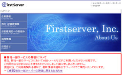 ファーストサーバ、サービス障害でWeb・メールデータが消失