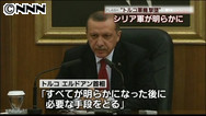 トルコ軍機撃墜、緊急会合で協議